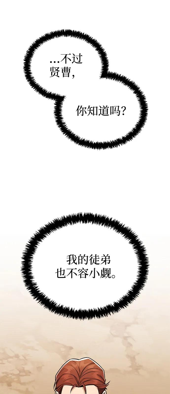 《独剑复残门》第35话 第56页