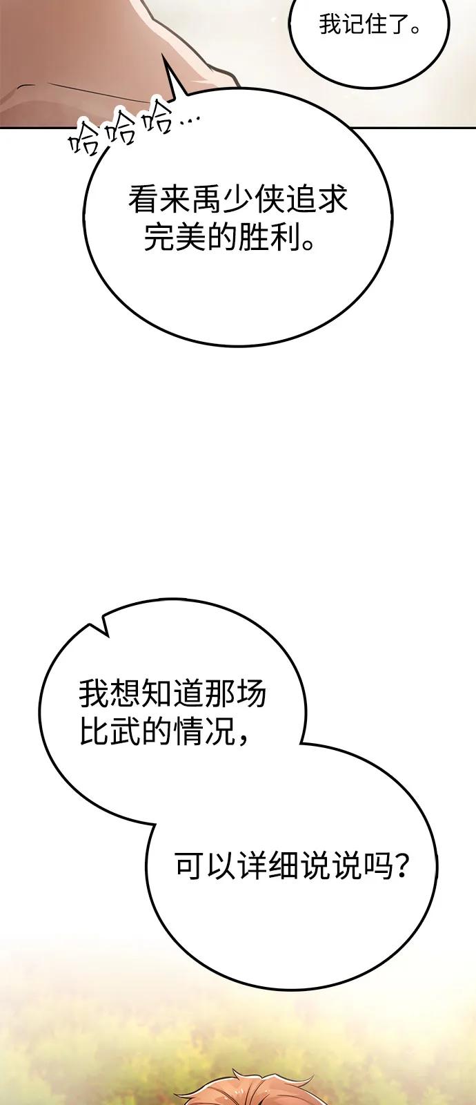 《独剑复残门》第35话 第6页