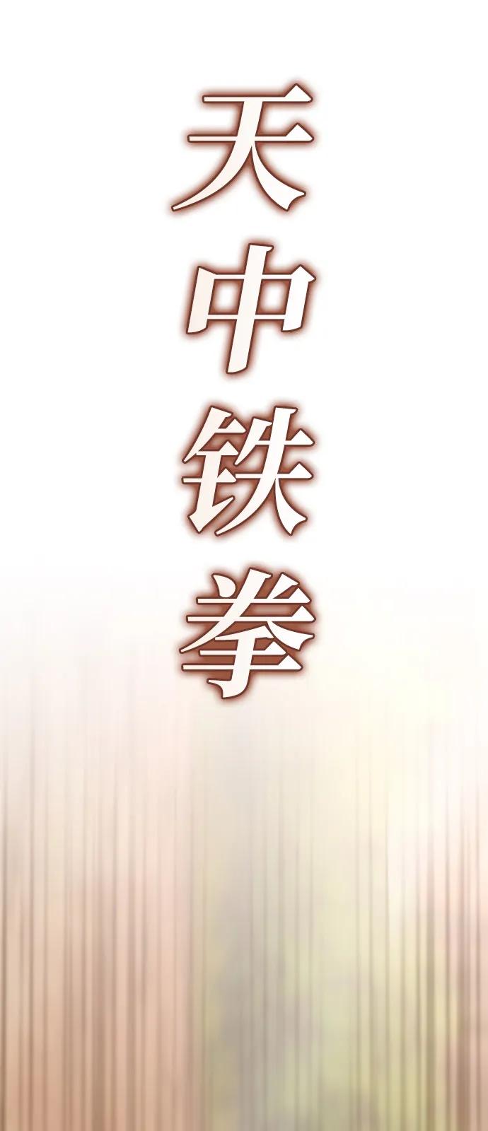 《独剑复残门》第35话 第65页