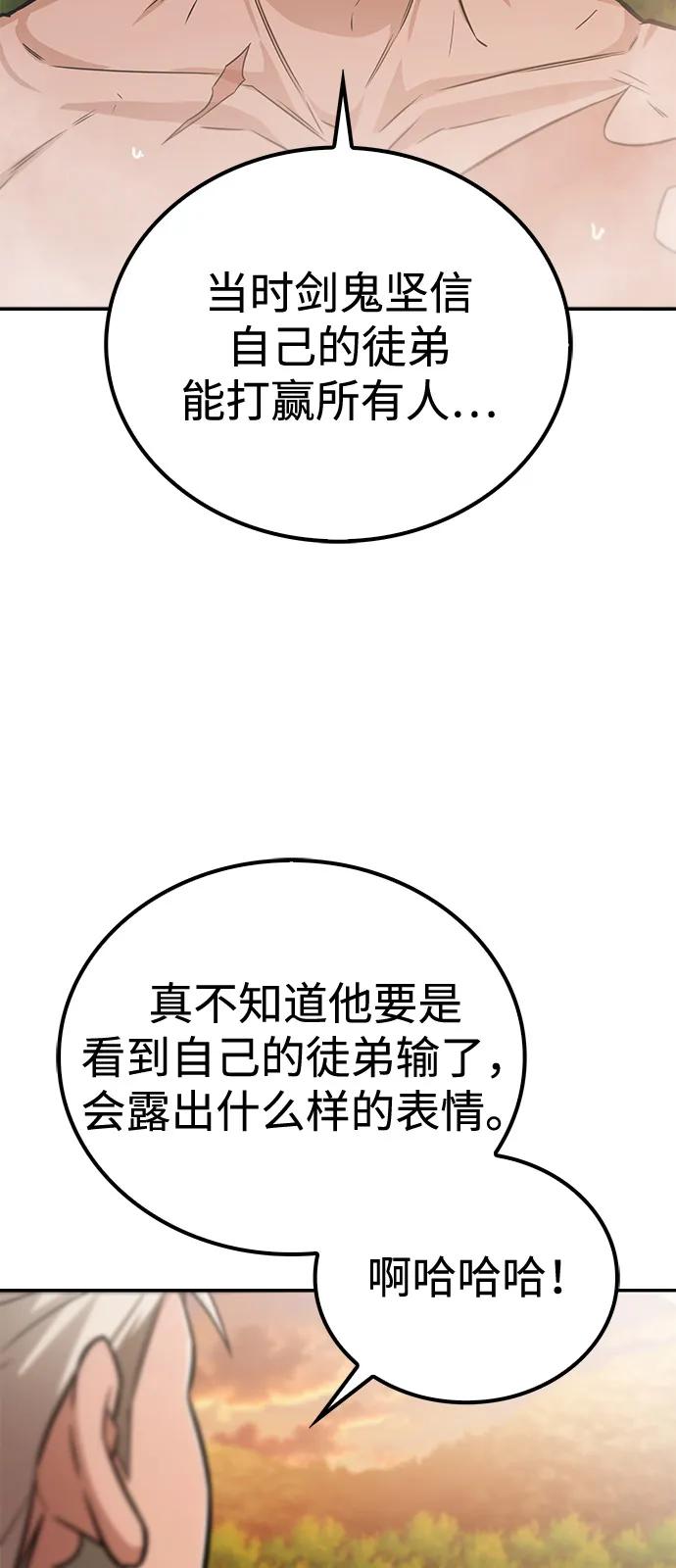 《独剑复残门》第35话 第14页