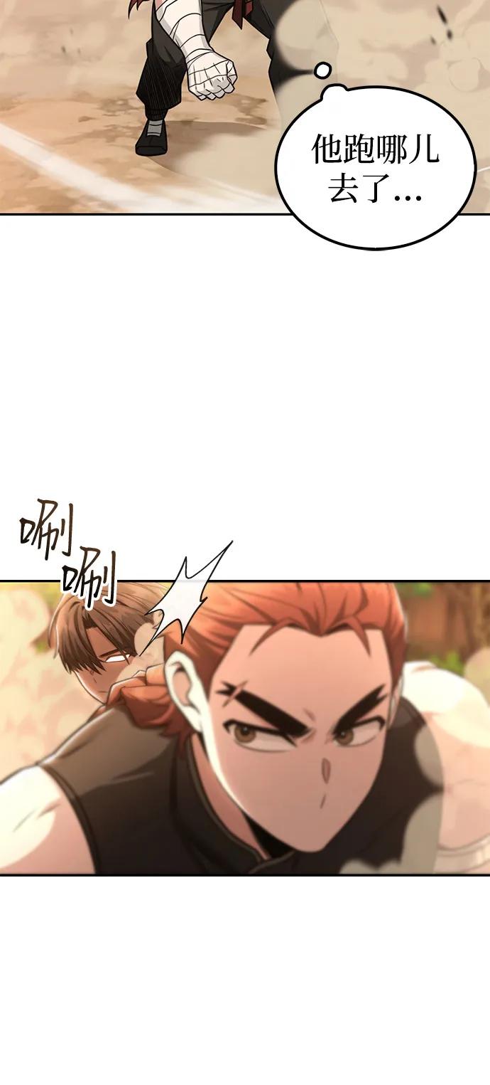 《独剑复残门》第35话 第77页