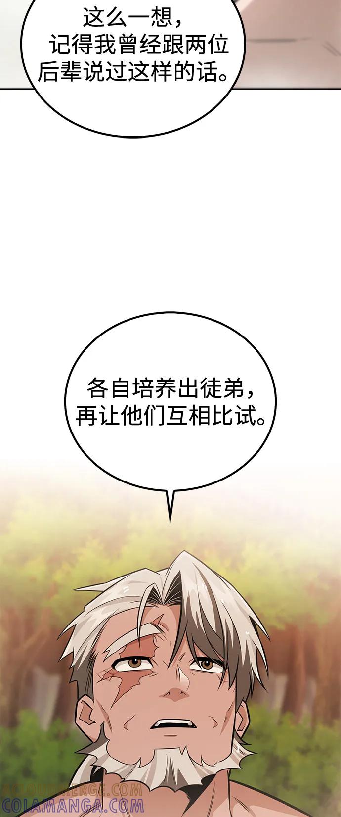 《独剑复残门》第35话 第13页