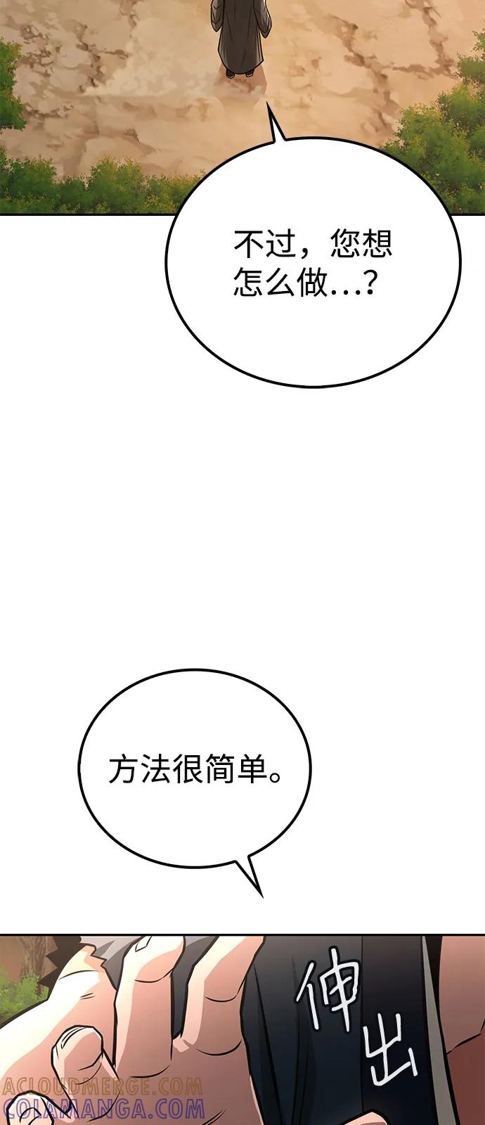 《独剑复残门》第35话 第34页