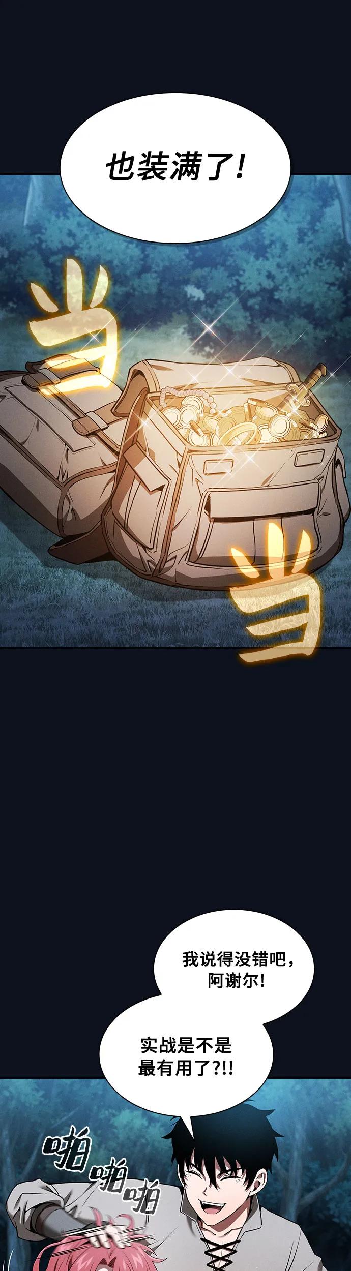 皇家学院的天才剑豪 第6话 第27页