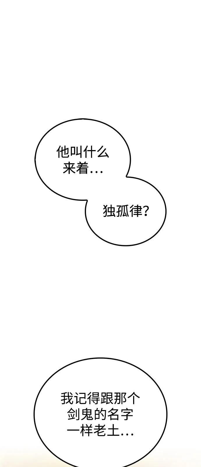 《独剑复残门》第35话 第2页