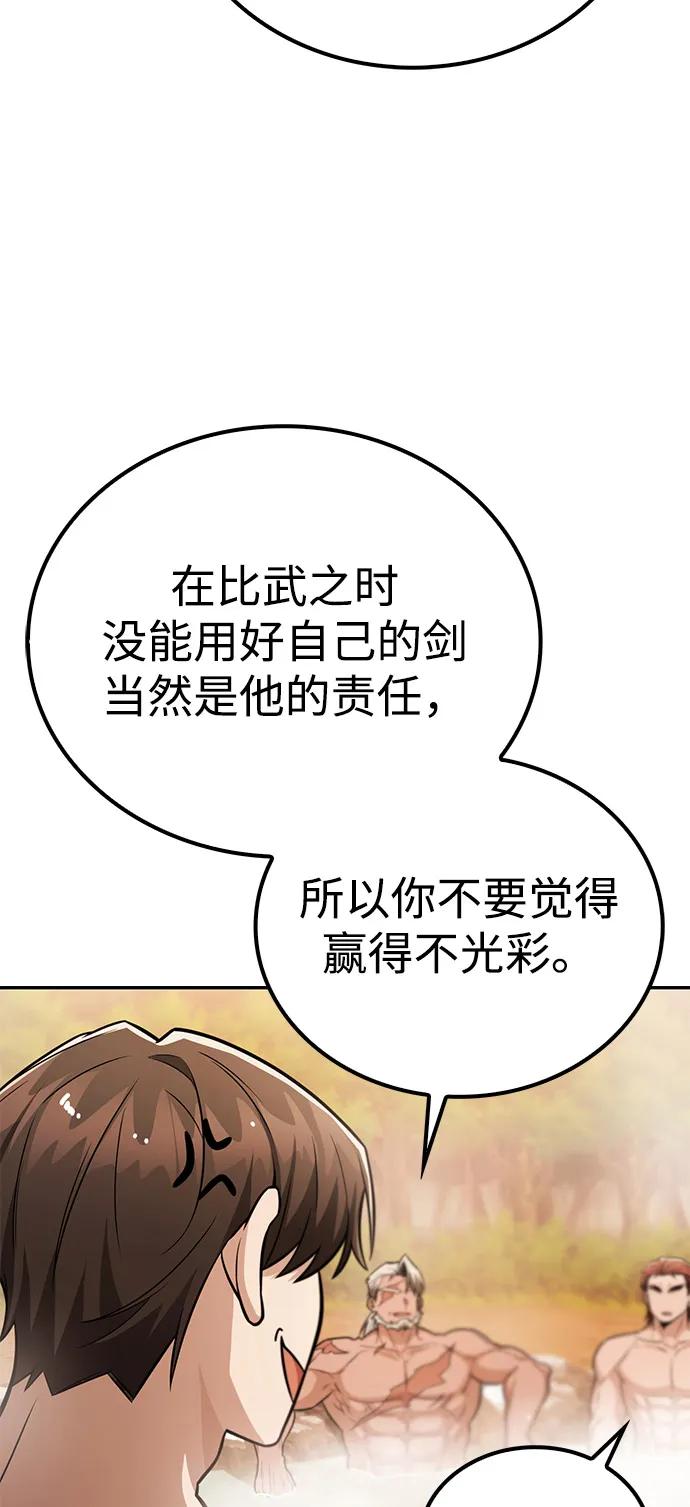 《独剑复残门》第35话 第5页