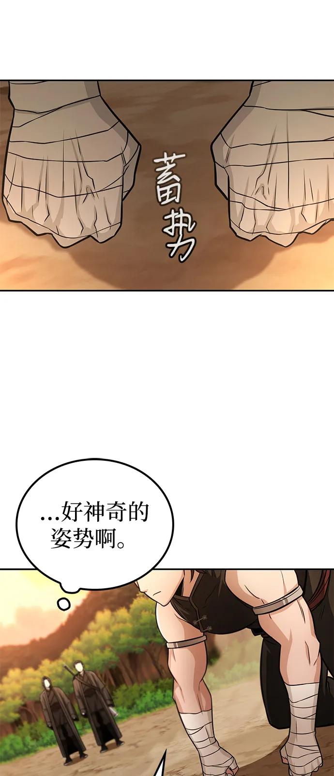 《独剑复残门》第35话 第62页