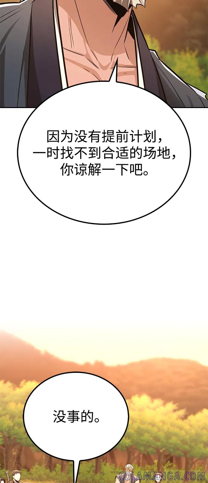 《独剑复残门》第35话 第28页