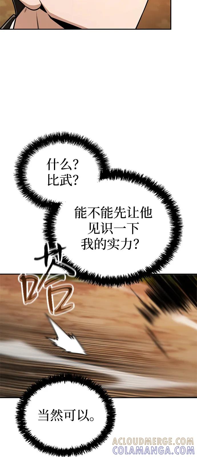 《独剑复残门》第35话 第40页