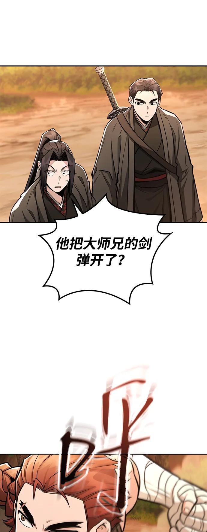 《独剑复残门》第35话 第80页