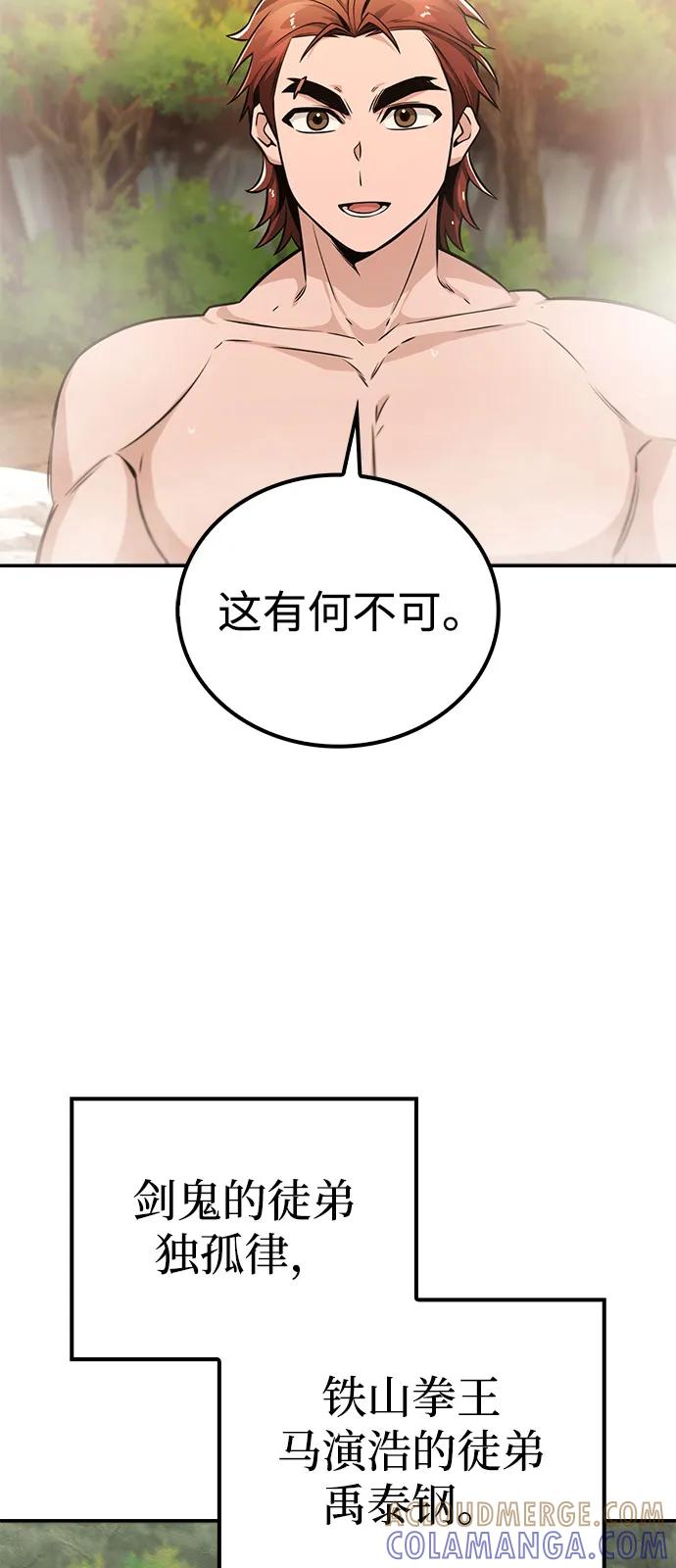 《独剑复残门》第35话 第7页