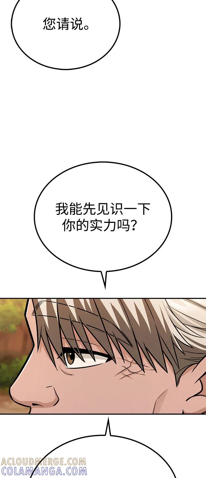 《独剑复残门》第35话 第31页