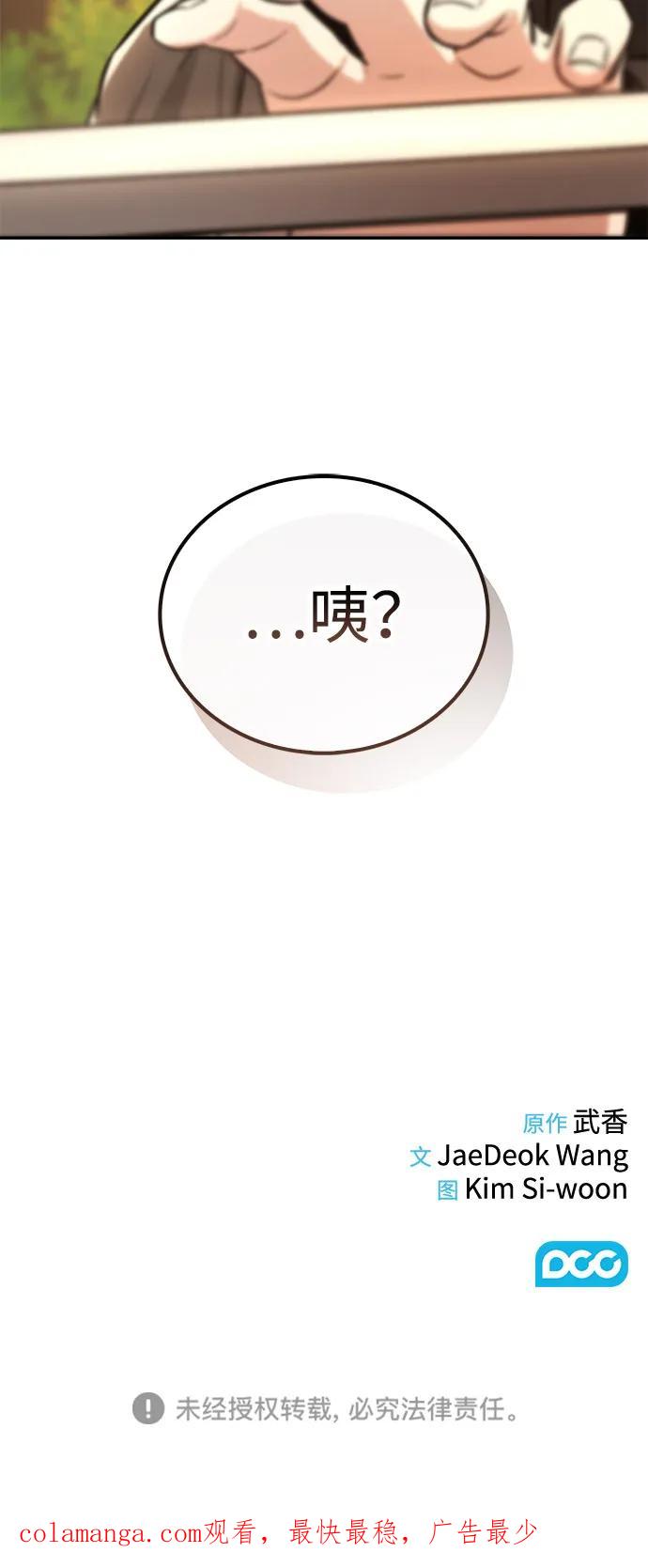 《独剑复残门》第35话 第86页