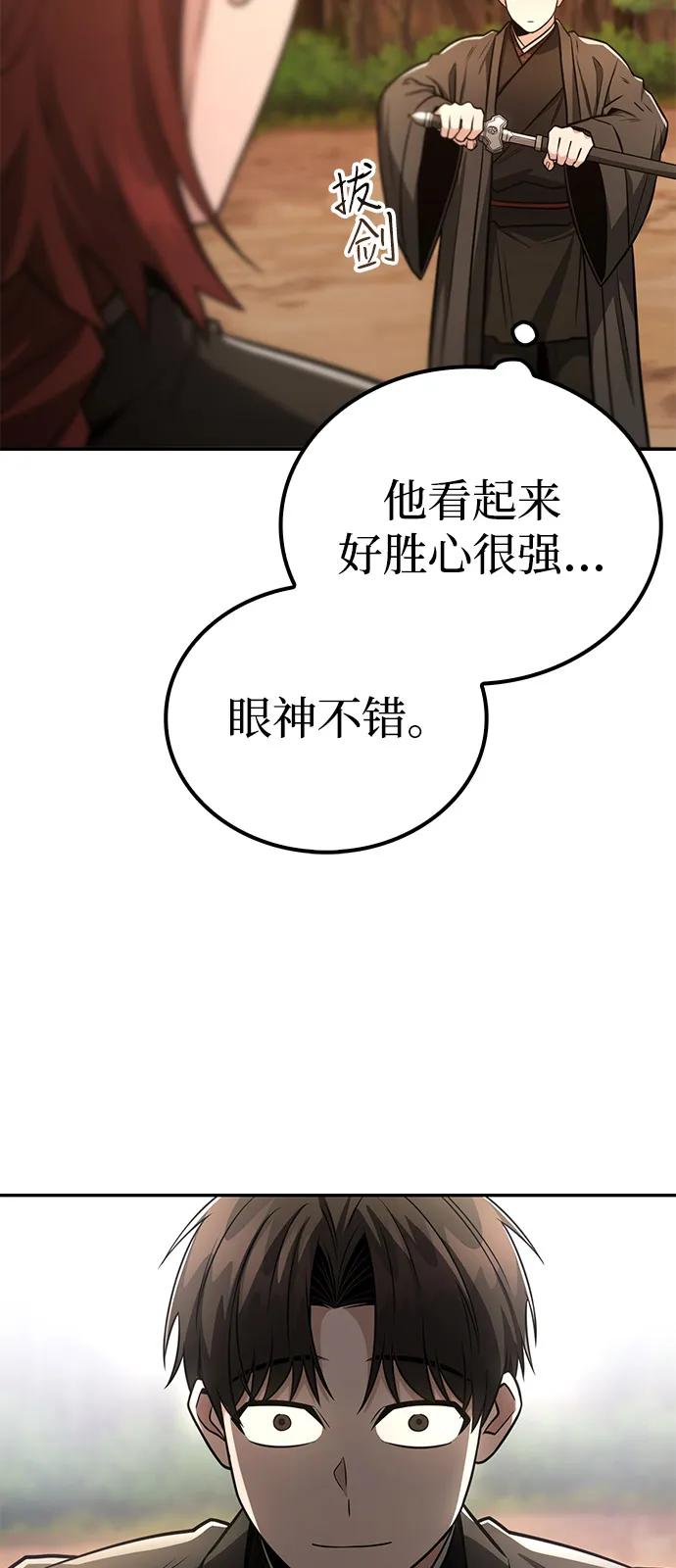 《独剑复残门》第35话 第59页