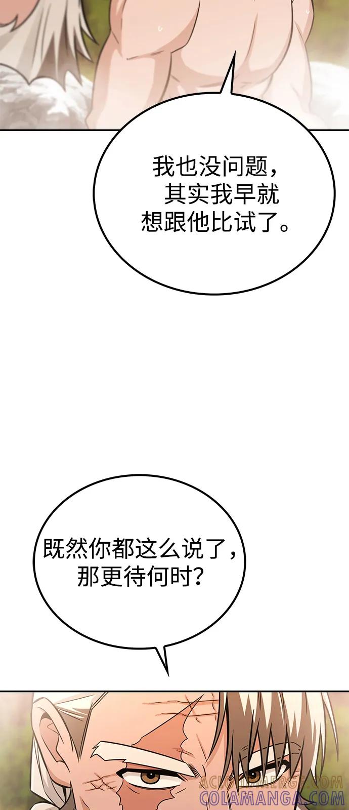 《独剑复残门》第35话 第25页