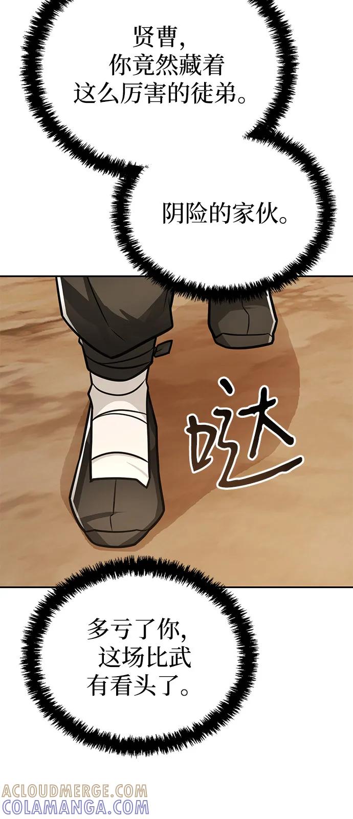 《独剑复残门》第35话 第55页