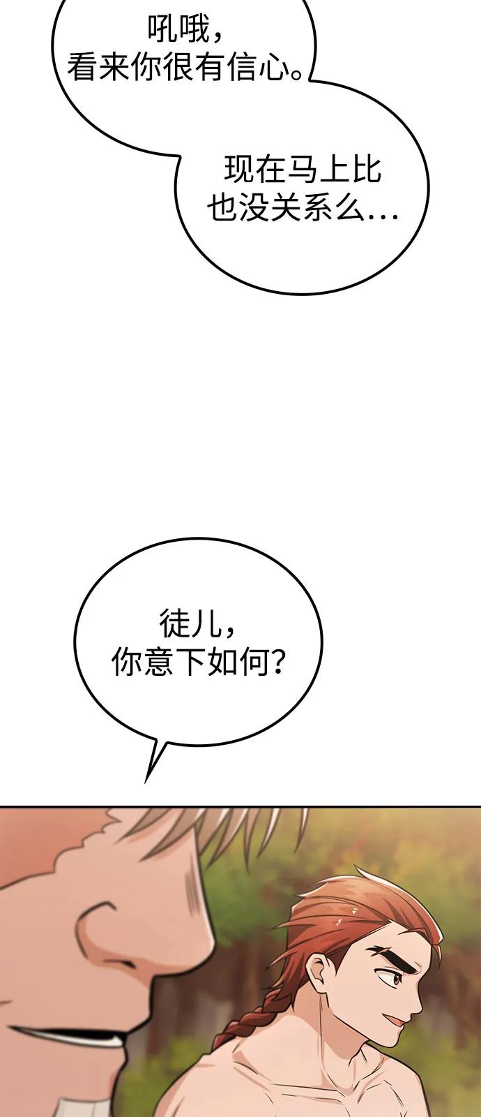 《独剑复残门》第35话 第24页