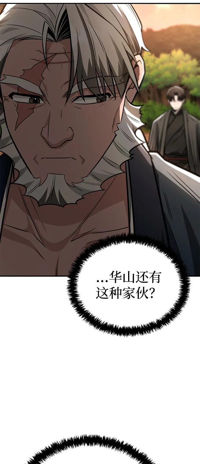 《独剑复残门》第35话 第54页