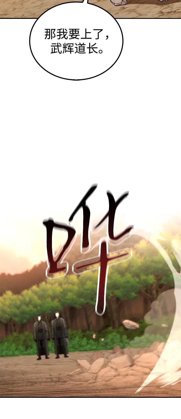 《独剑复残门》第35话 第63页