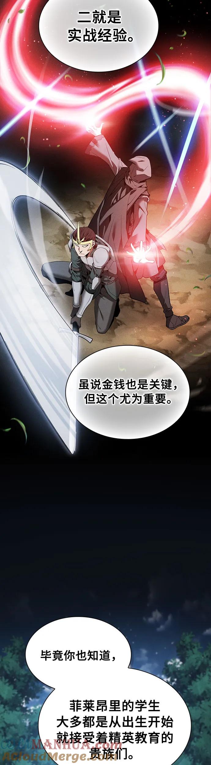 皇家学院的天才剑豪 第6话 第16页