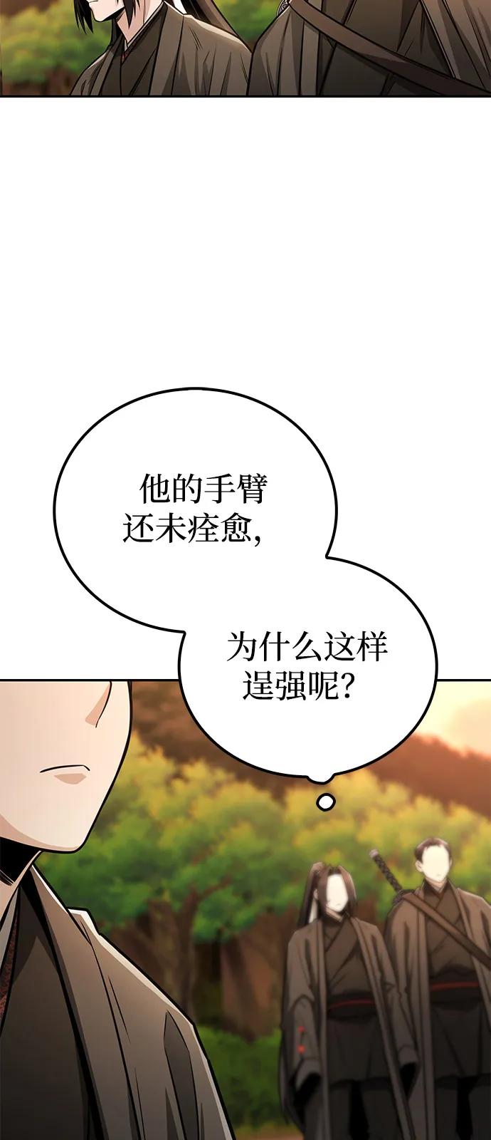 《独剑复残门》第35话 第38页