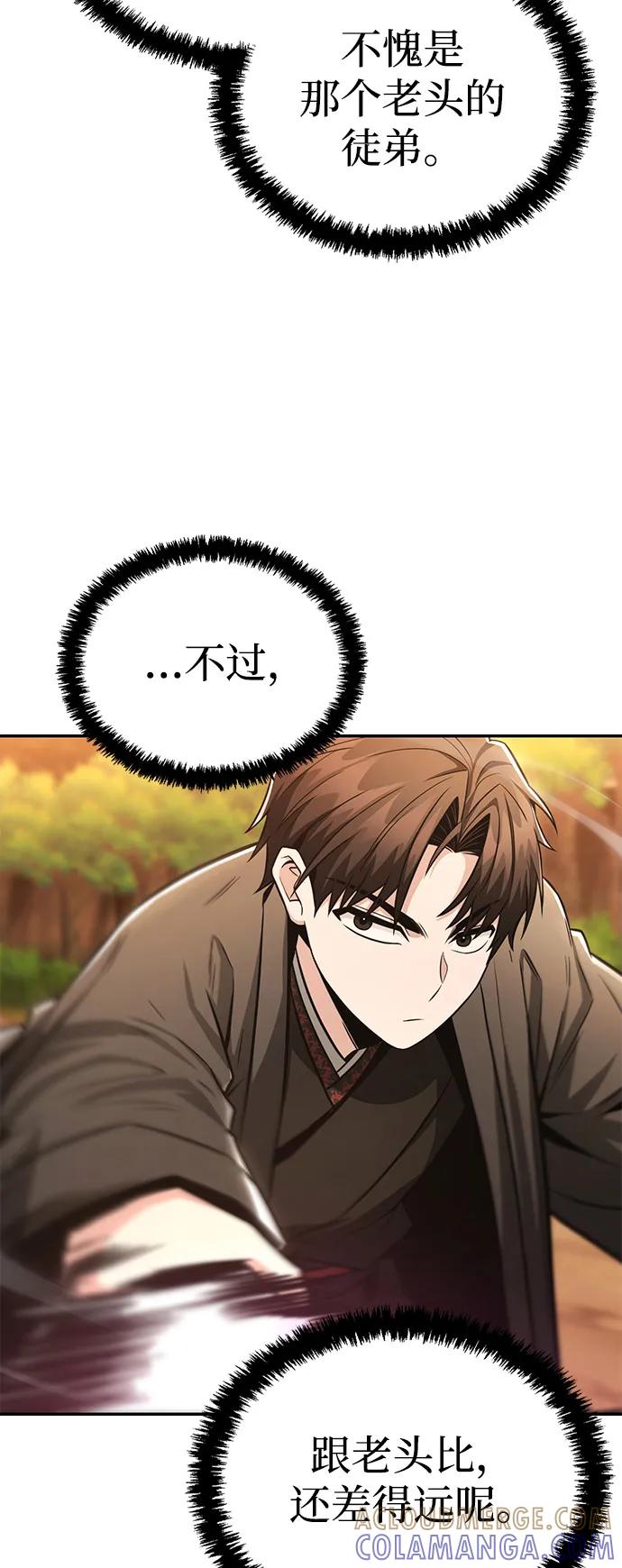 《独剑复残门》第35话 第70页