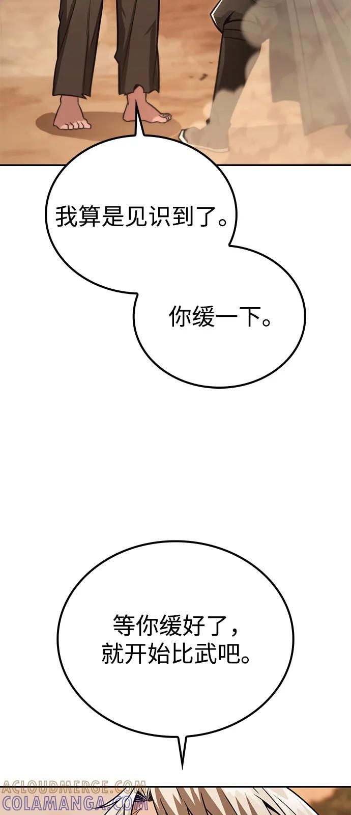 《独剑复残门》第35话 第49页