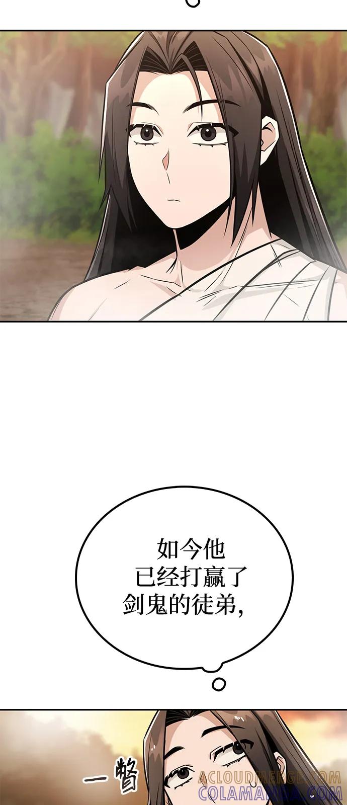 《独剑复残门》第35话 第16页
