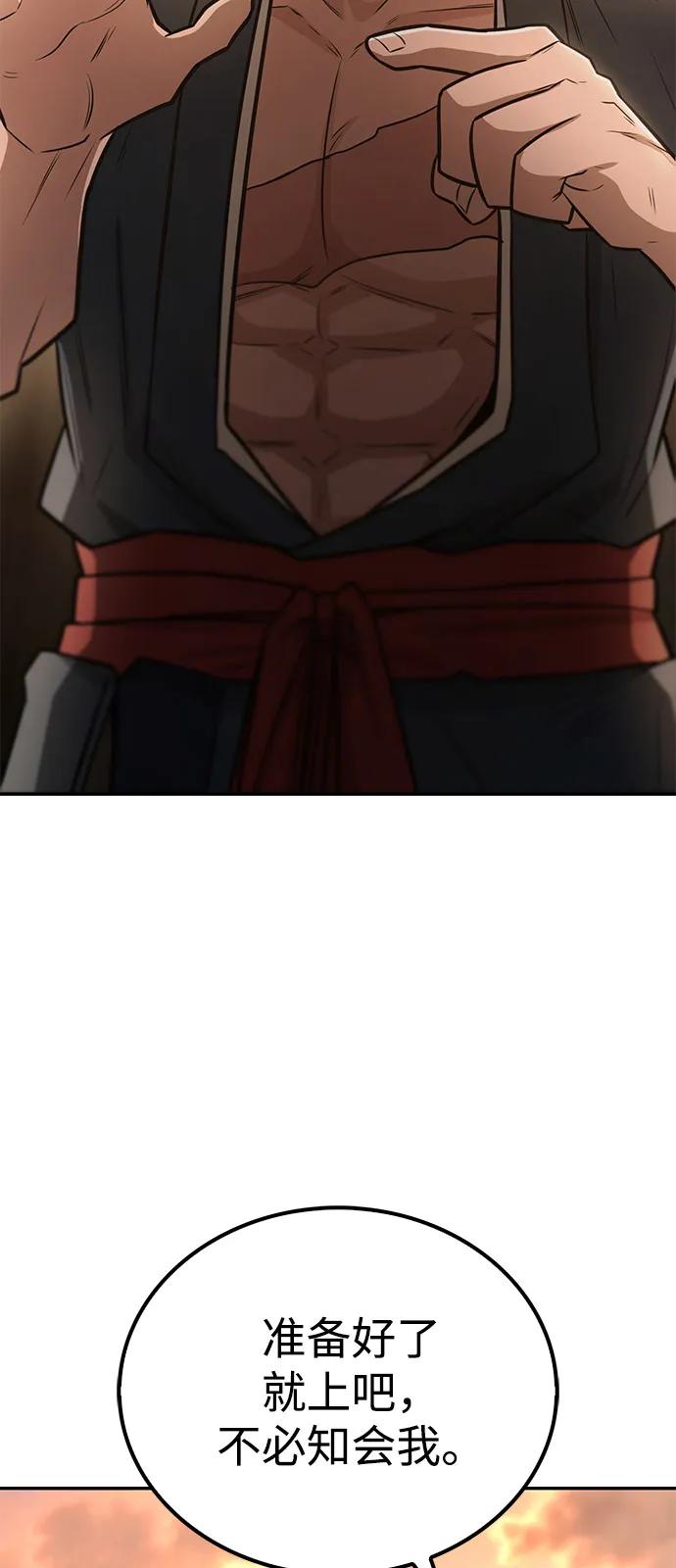 《独剑复残门》第35话 第36页