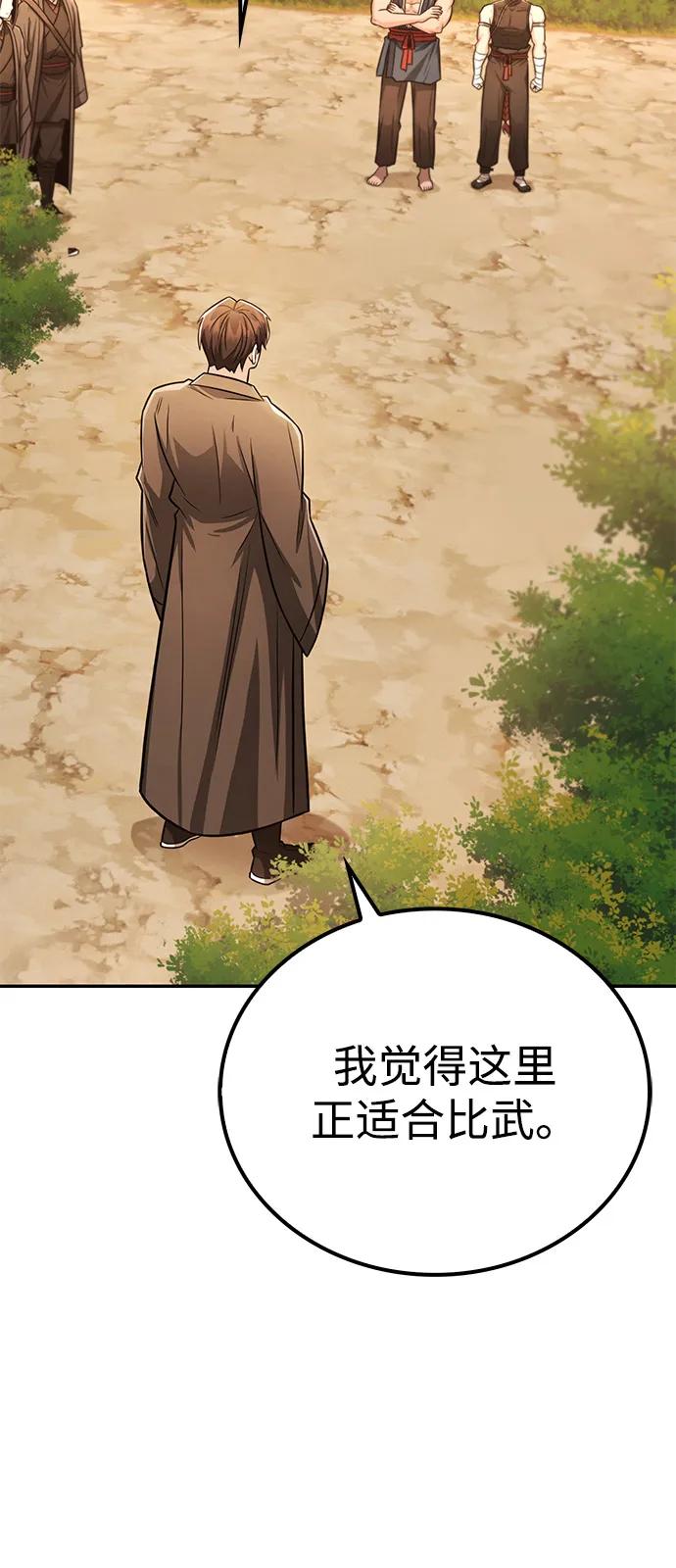 《独剑复残门》第35话 第29页