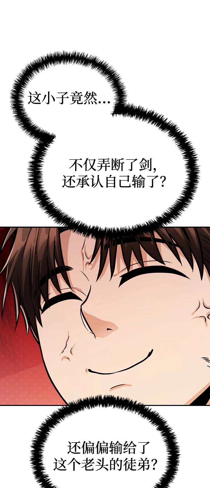 《独剑复残门》第35话 第11页