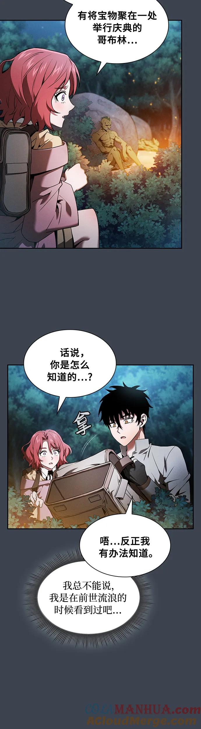 皇家学院的天才剑豪 第6话 第10页