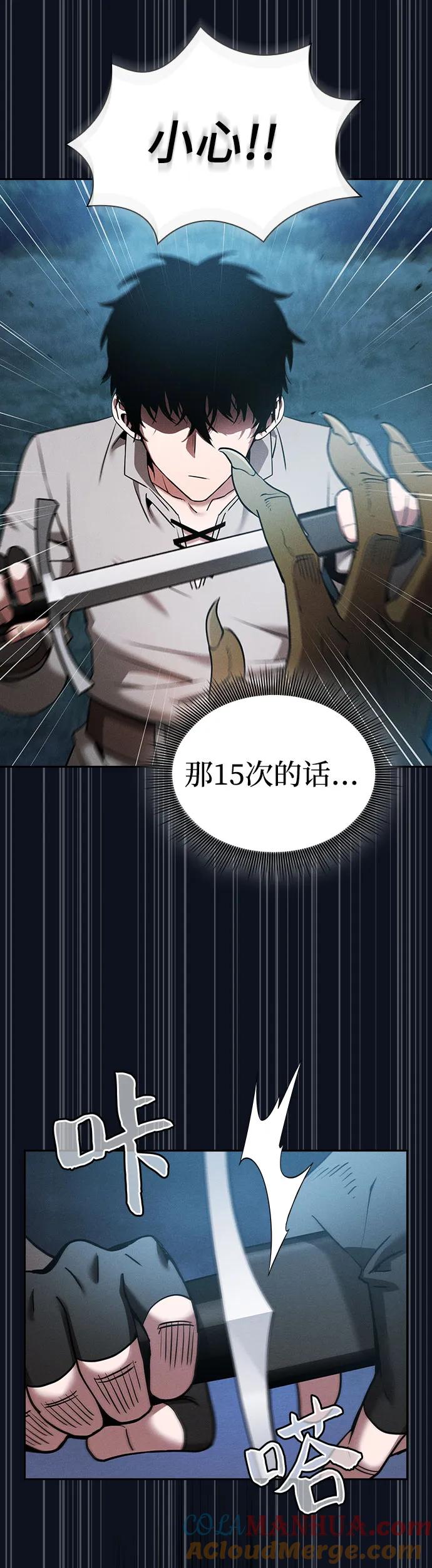 皇家学院的天才剑豪 第6话 第49页