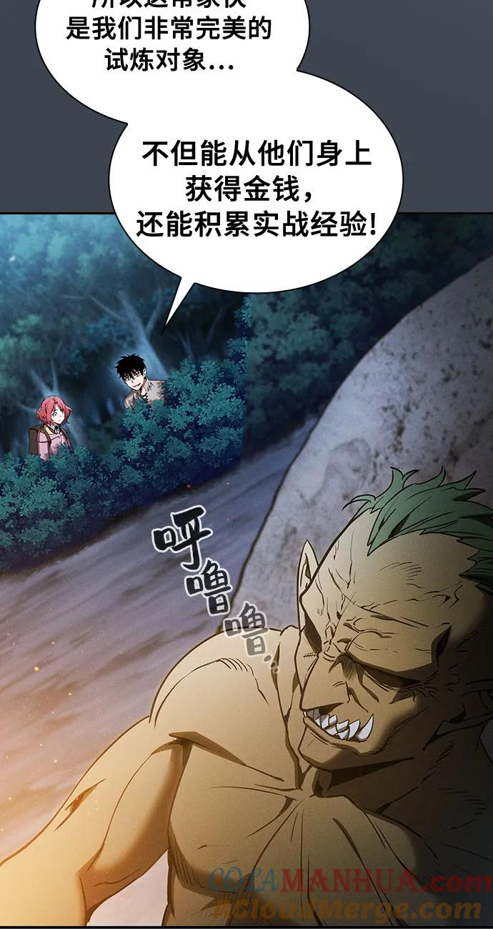 皇家学院的天才剑豪 第6话 第19页