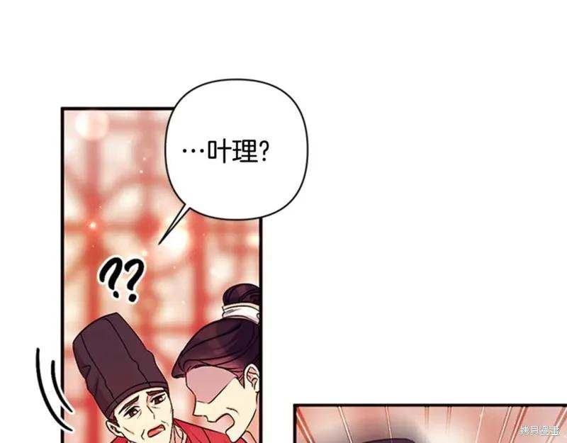 《异世界的野蛮皇后》第74话 第120页