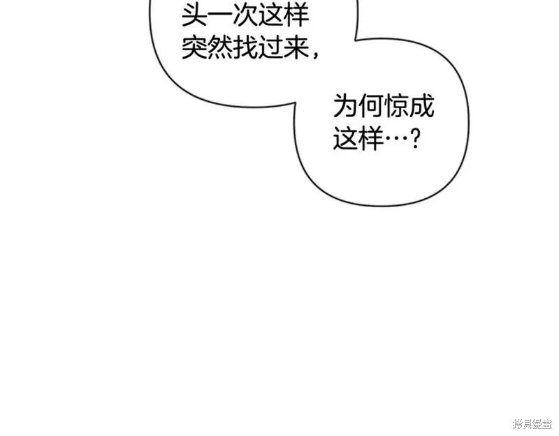 《异世界的野蛮皇后》第74话 第119页