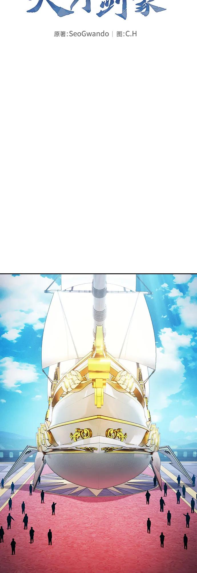 皇家学院的天才剑豪 第77话 第17页