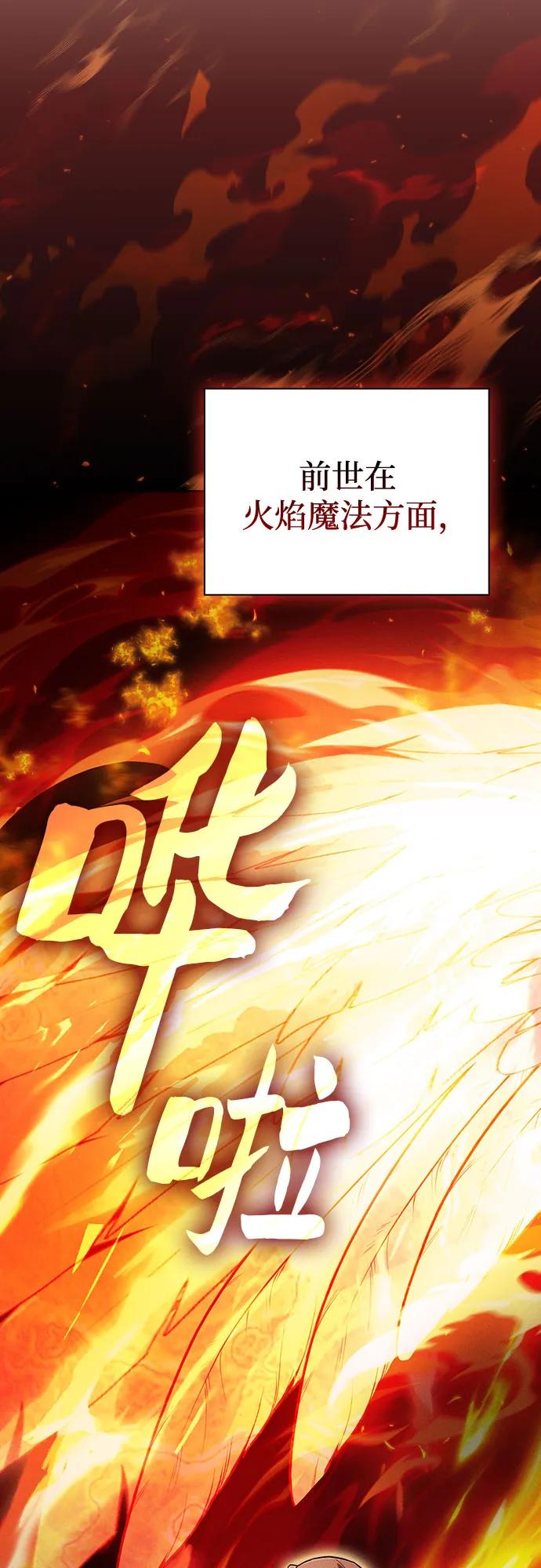 皇家学院的天才剑豪 第77话 第45页