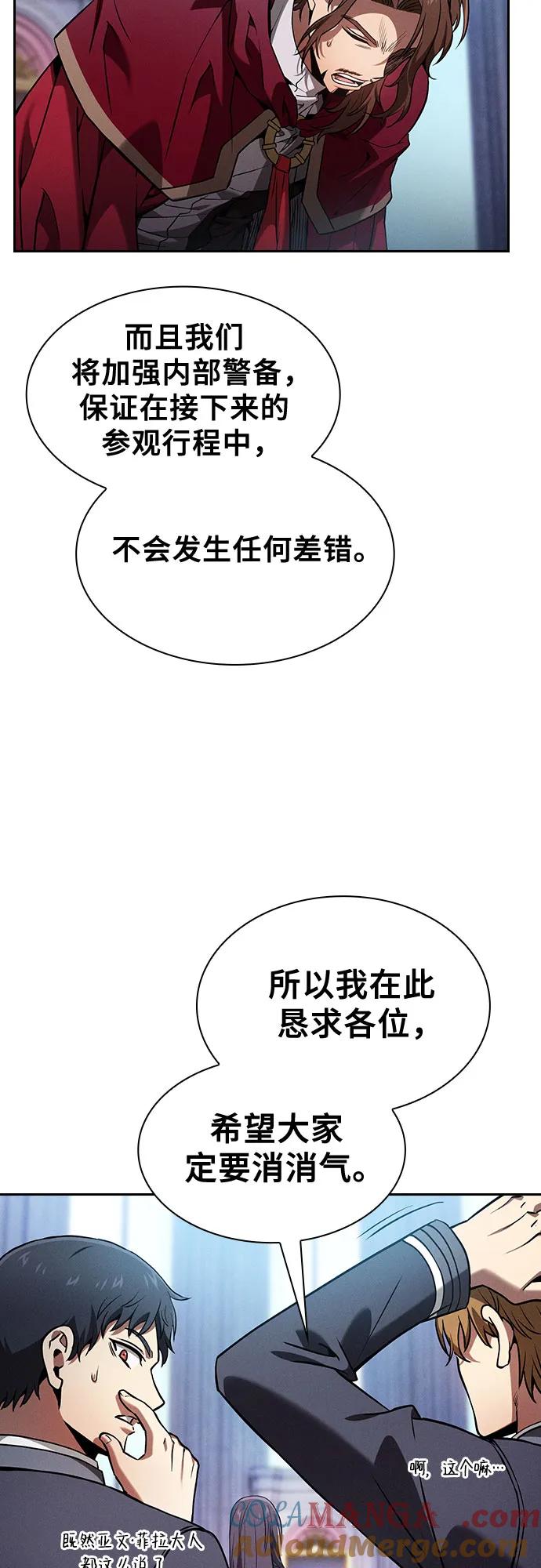 皇家学院的天才剑豪 第77话 第52页