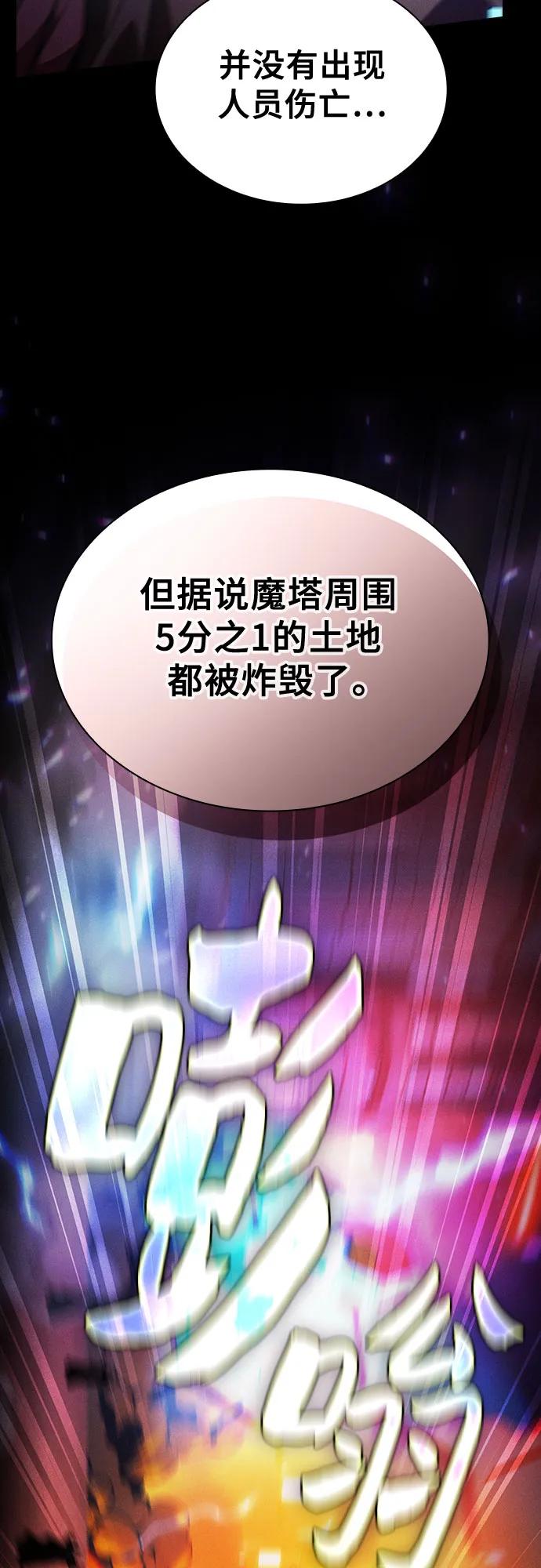 皇家学院的天才剑豪 第77话 第30页