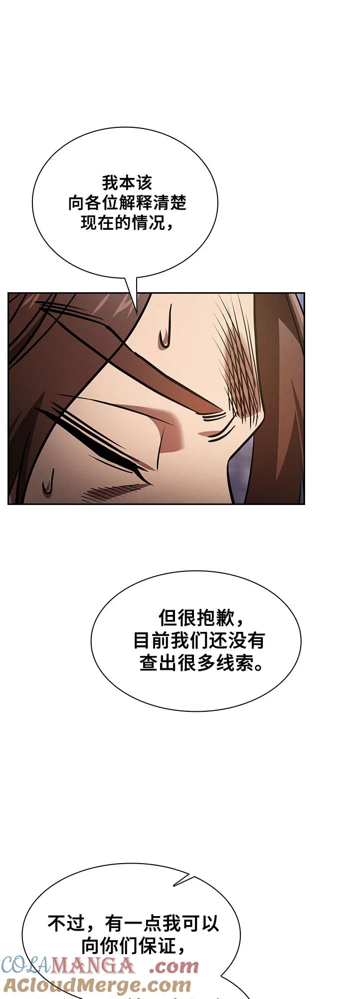 皇家学院的天才剑豪 第77话 第49页