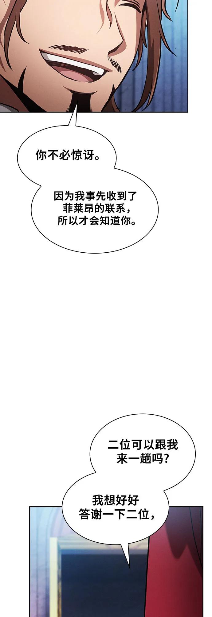 皇家学院的天才剑豪 第77话 第65页
