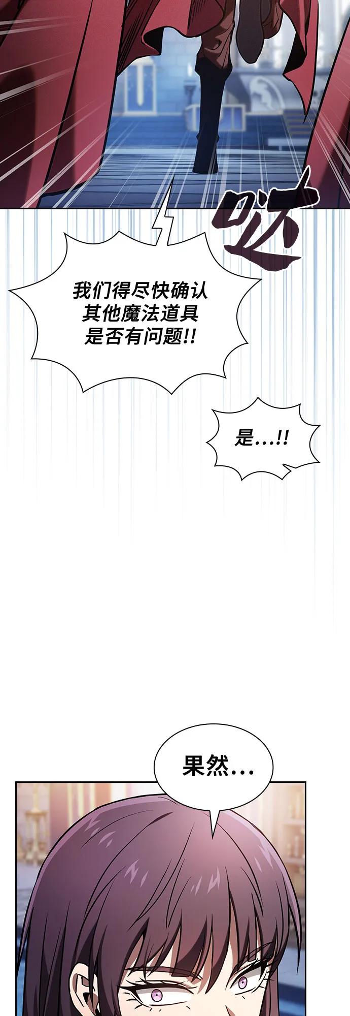 皇家学院的天才剑豪 第77话 第72页