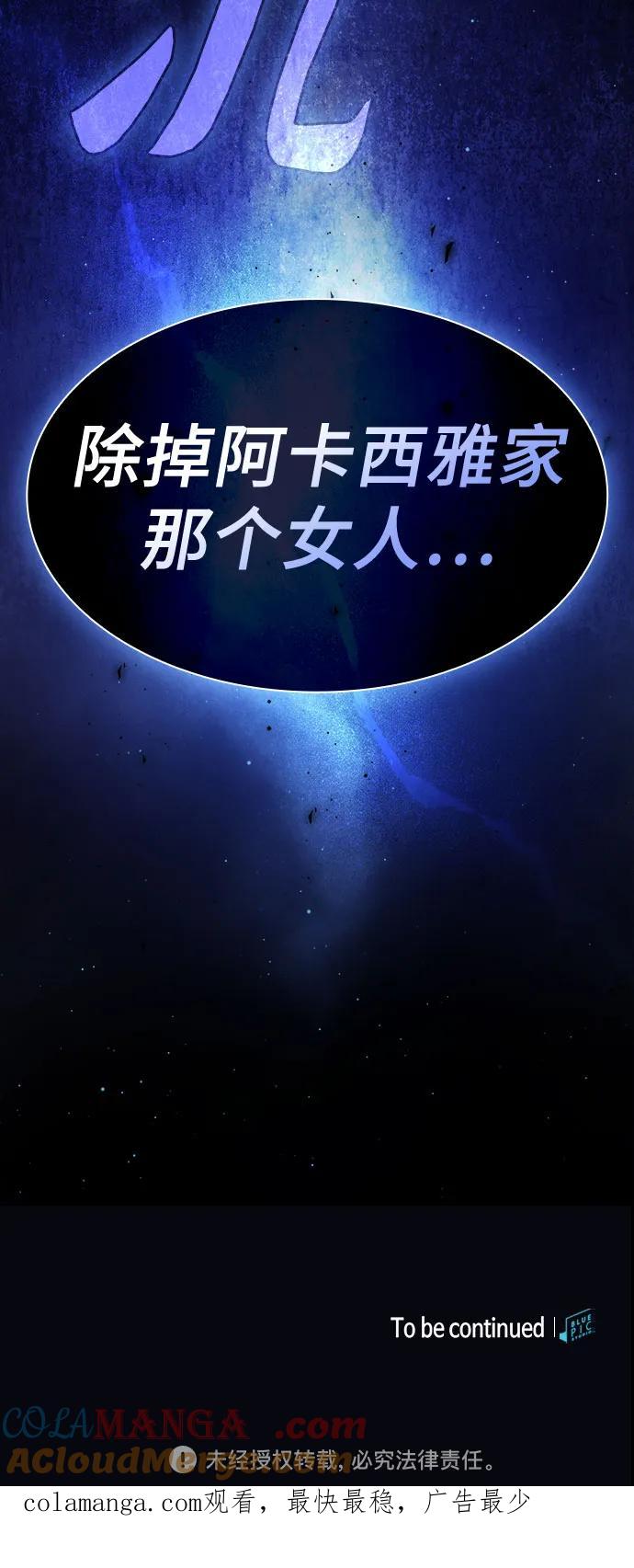 皇家学院的天才剑豪 第77话 第82页