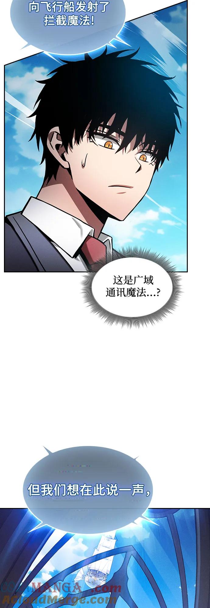 皇家学院的天才剑豪 第77话 第13页