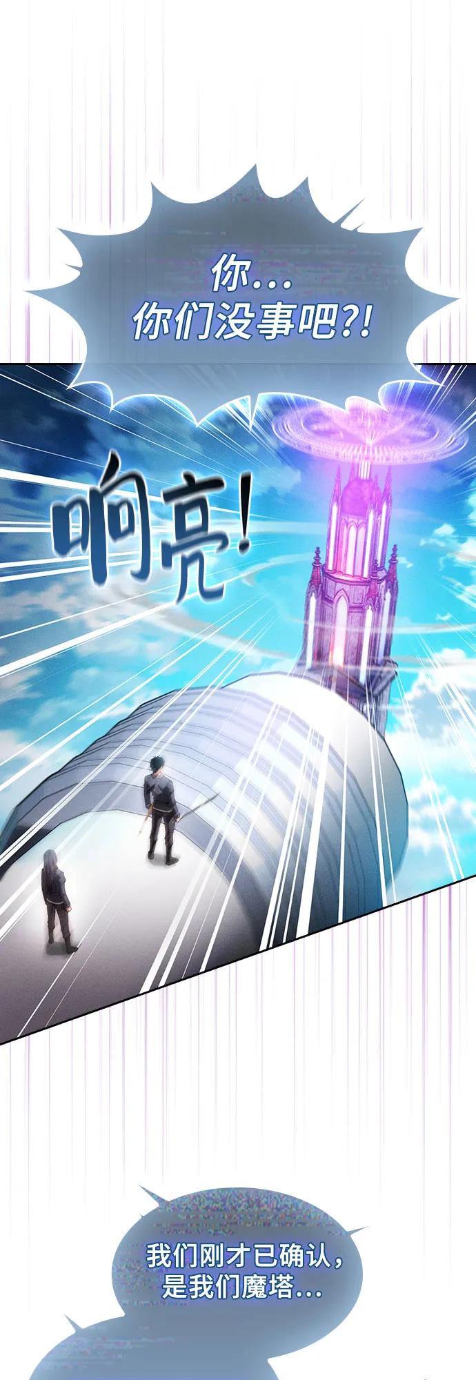 皇家学院的天才剑豪 第77话 第12页