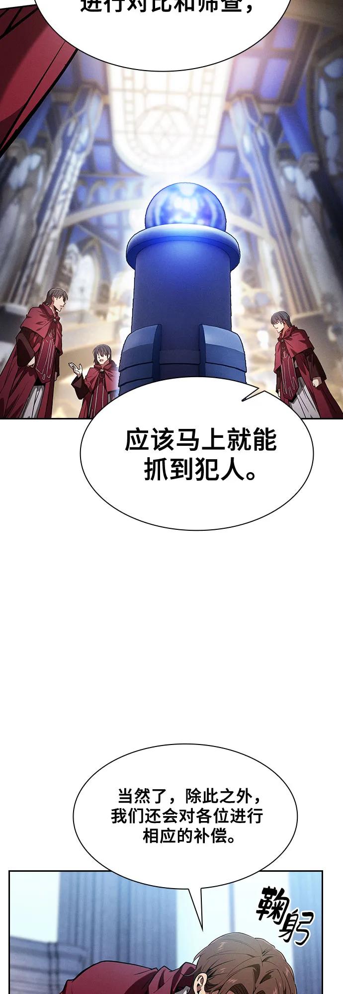 皇家学院的天才剑豪 第77话 第51页
