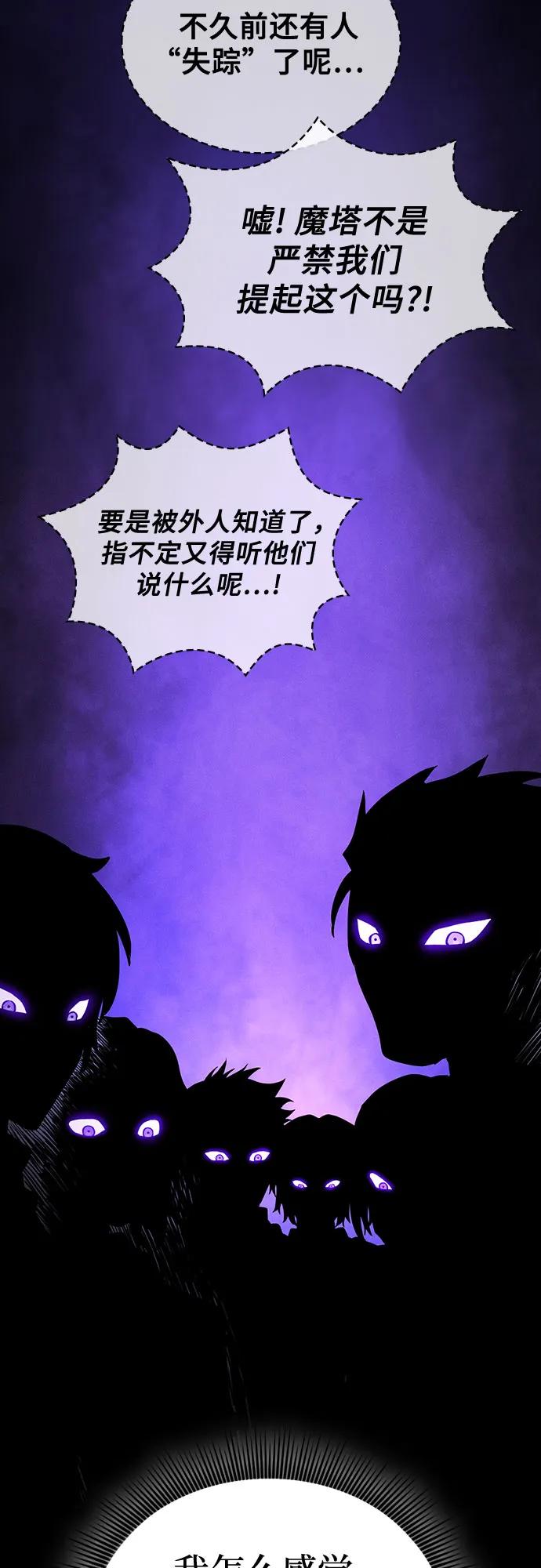 皇家学院的天才剑豪 第77话 第77页