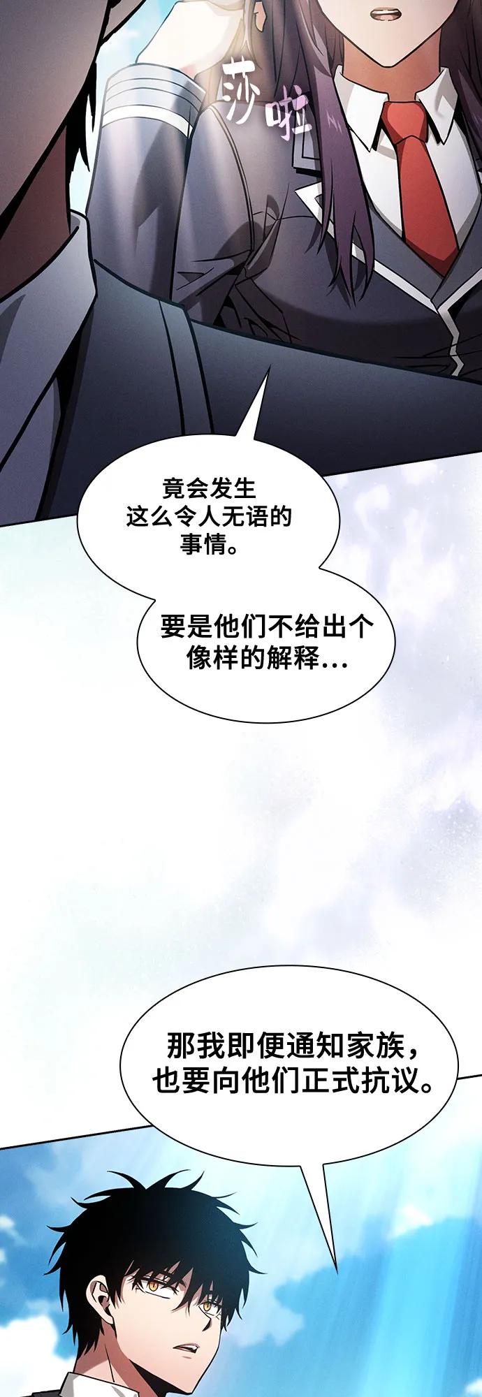皇家学院的天才剑豪 第77话 第20页