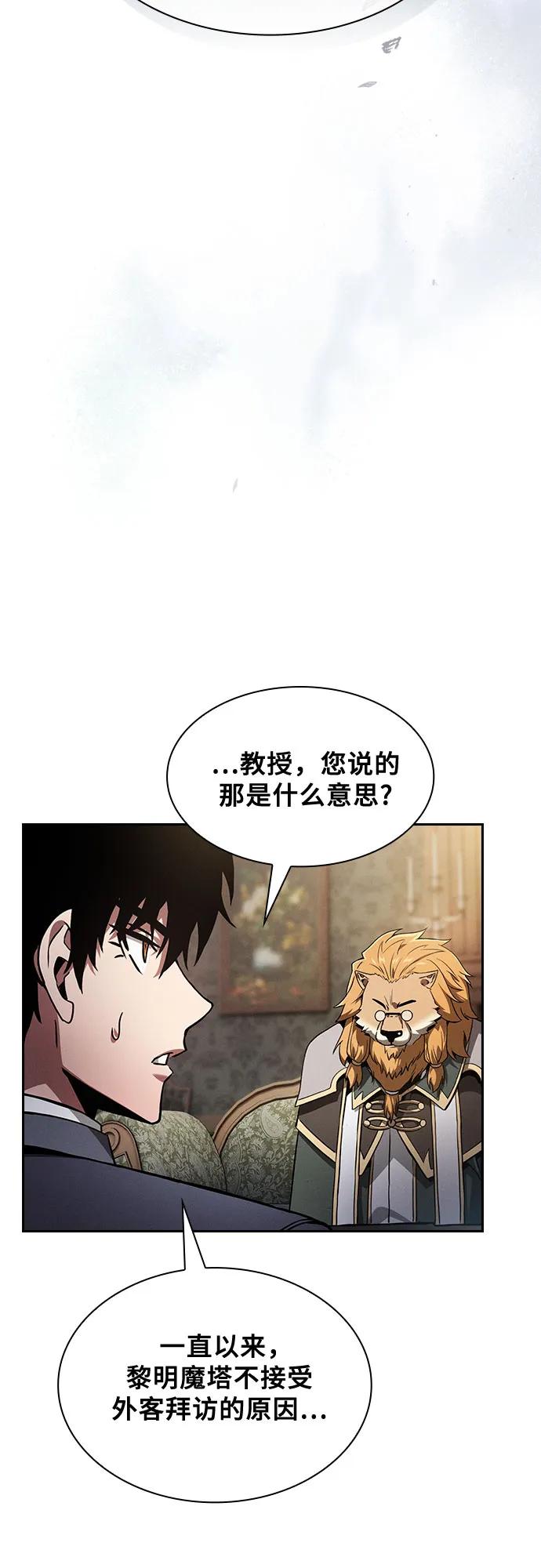 皇家学院的天才剑豪 第77话 第23页